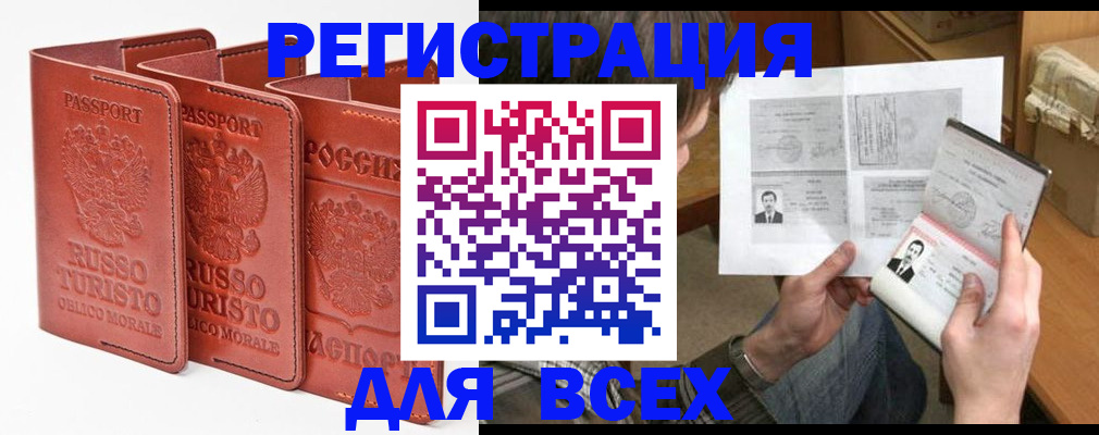 временная регистрация в Абдулино